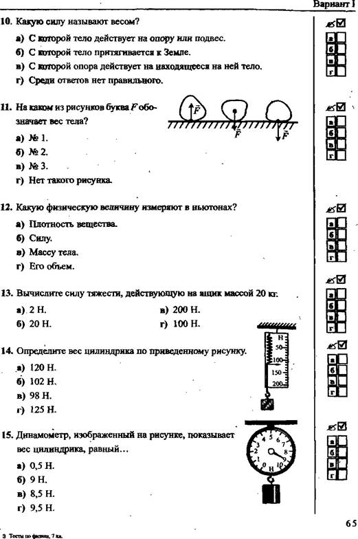 Физика 7 сила контрольная