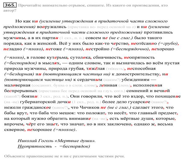 задание 365 автор Власенков русский язык 10-11 класс
