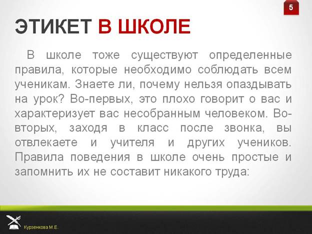 Презентация на тему этикет 4 класс по орксэ