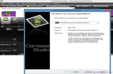 camtasia studio скачать полную версию