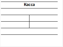 Касса