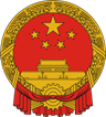 gerb_knr_kitaya_National_Emblem_of_the_Peoples_Republic_of_China_abali.ru_