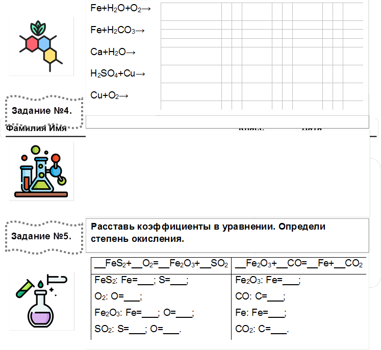 Почему одни металлы пластичные, а вторые хрупкие?,Расставь коэффициенты в уравнении. Определи степень окисления.,Fe+H2O+O2→
Fe+H2CO3→
Ca+H2O→
H2SO4+Cu→
Cu+O2→
,Задание №4. 

,_____________________________________________________________________________________________________________________________________________________________________________________________________________________________________________________________________________________________________________________________________,Задание №5. 

,__FeS2+__O2=__Fe2O3+__SO2	__Fe2O3+__CO=__Fe+__CO2
FeS2: Fe=___; S=___; 
O2: O=___;
Fe2O3: Fe=___; O=___;
SO2: S=___; O=___.	Fe2O3: Fe=___;
CO: C=___;
Fe: Fe=___;
CO2: C=___.

, , , ,																			
																			
																			
																			
																			
																			
																			
																			
																			
																			
																			
																			

