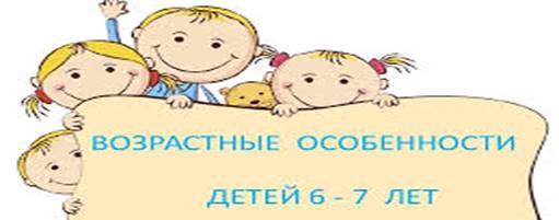 ВОЗРАСТНЫЕ ОСОБЕННОСТИ ДЕТЕЙ 6 - 7 ЛЕТ — презентация на Slide-Share.ru 🎓