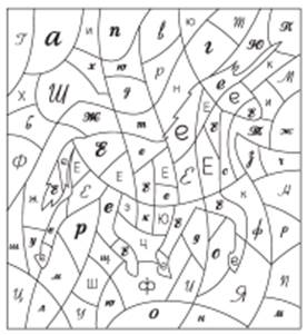 https://childdevelop.ru/doc/images/news/35/3588/Color-by-letters_rus_ru-06_i.png