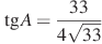 \tg A = \frac{33}{4 \sqrt{33}}