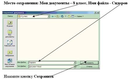 Окно: Сохранение файла