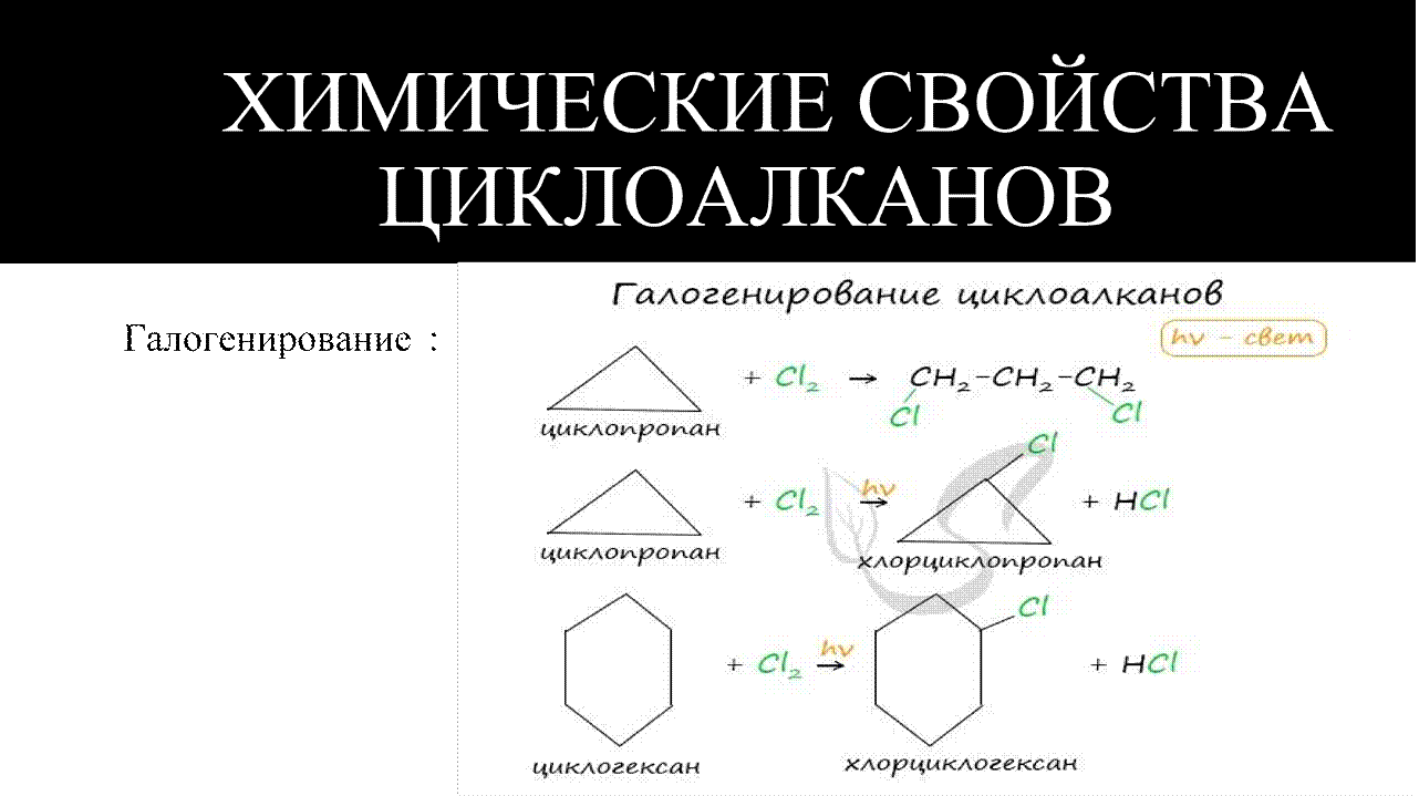 Циклоалканы задание. Циклоалканы задание