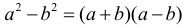 Формула Разность квадратов