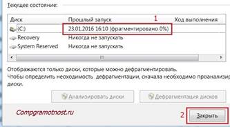 завершена дефрагментация диска