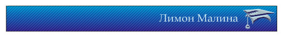 Рисуем Userbar. Надпись с картинкой.