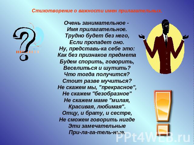 Презентация "Употребление имён прилагательных в речи" - скачать презентации  по Русскому языку