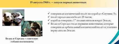 https://znanio.ru/resources/pages/class_hour/files/gagarinskii_urok_kosmos_eto_my/slides/slide_17.JPG