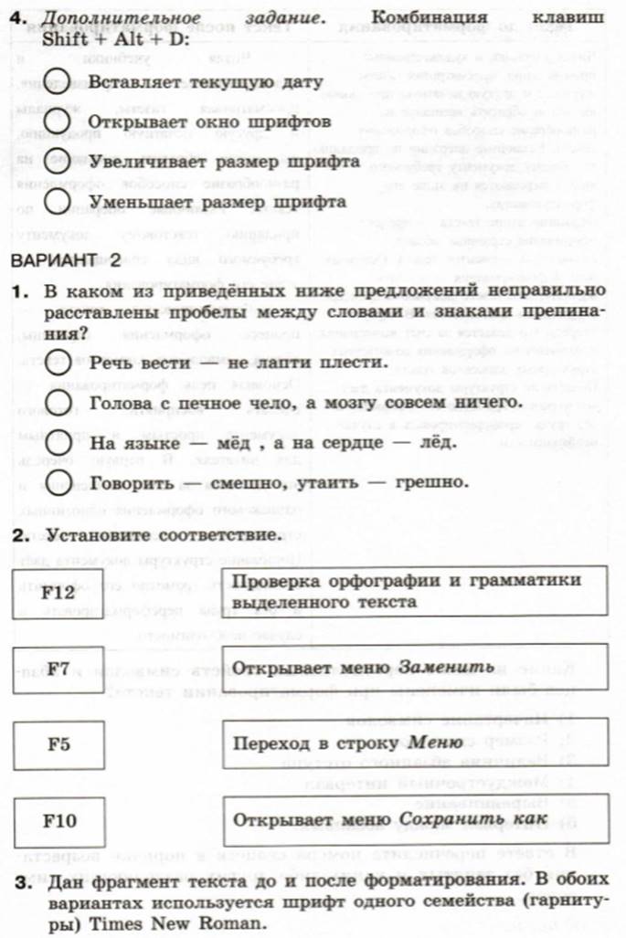 Создание текстовых документов на компьютере 7 класс босова презентация