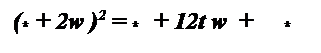 Надпись: (*  + 2w )2 = *    + 12t w  +     *