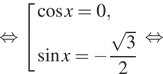  равносильно совокупность выражений косинус x =0, синус x= минус дробь: числитель: корень из 3, знаменатель: 2 конец дроби конец совокупности . равносильно 
