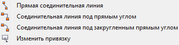 Инструмент Interactive Connector Tool (Соединительная линия)