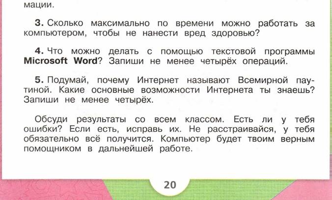 Менее четырех. Что помогает человеку получать информацию о мире. Что помогает людям получать информацию. Что помогает человеку получать информацию о мире напиши. Что помогает человеку получать информацию о мире технология 4.