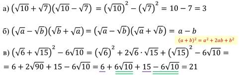 https://videouroki.net/videouroki/conspekty/algebra8/18-prieobrazovaniie-vyrazhienii-sodierzhashchikh-kvadratnyie-korni.files/image004.jpg