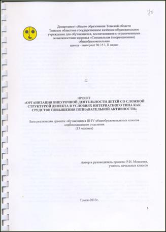 Пед проект.jpg