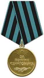 https://podvignaroda.ru/img/awards/new/Medal_Za_vzyatie_Keniksberga.png