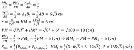 https://videouroki.net/videouroki/conspekty/geom10/28-usiechiennaia-piramida.files/image035.png