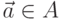 \vec a \in A