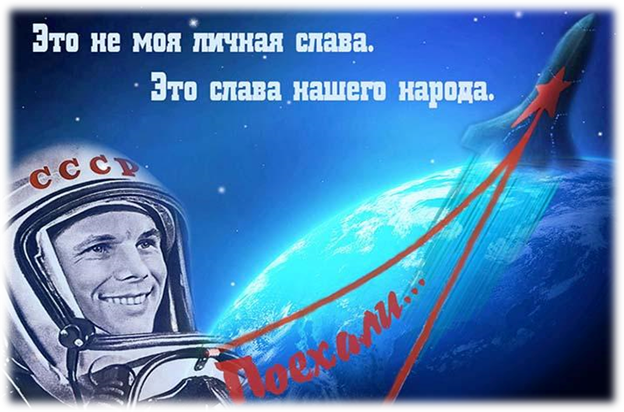 http://expert-po.ru/img/news/kosmo/gagarin.jpg