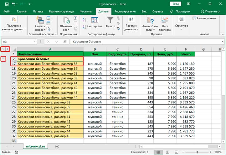 Скрытые сгруппированные строки в Excel