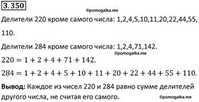страница 120 задача 3.350 математика 5 класс Виленкин часть 1 просвещение ФГОС 2023