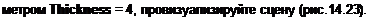 Text Box: метром Thickness = 4, провизуализируйте сцену (рис. 14.23). 