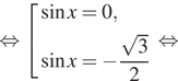  равносильно совокупность выражений  новая строка синус x=0,  новая строка синус x= минус дробь: числитель: корень из 3, знаменатель: 2 конец дроби  конец совокупности . равносильно 