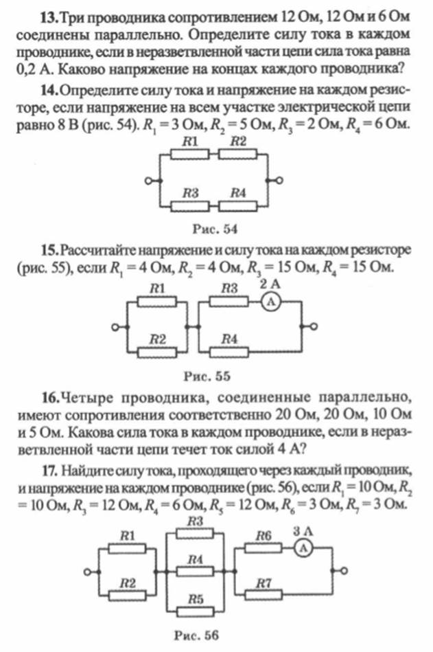 По рисунку 85 определите силу тока проходящего через каждый резистор если напряжение на всем участке