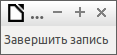 Диалог записи макроса