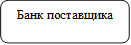 Банк поставщика  