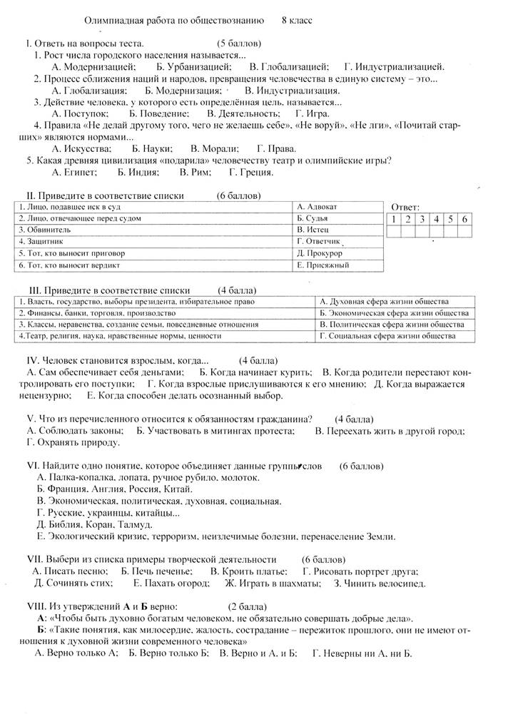 Олимп общ 8 кл.JPG