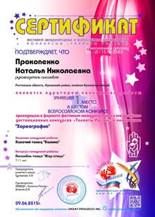 Тал.Рос. сертификат.jpg