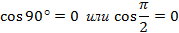 https://resh.edu.ru/uploads/lesson_extract/6019/20190729094659/OEBPS/objects/c_matan_10_30_1/dc67212a-fff4-4951-abc2-3eff008b3626.png