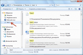 https://fhd.multiurok.ru/2/b/c/2bccae324c30bdac37a0744c3919efae0f6a7ab6/s-komp-iutierom-na-ty-poisk-failov-i-papok_5.png