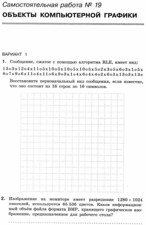 Самостоятельная работа №19 В1. Формат docx. Опубликовано 28.04.2020 в ...