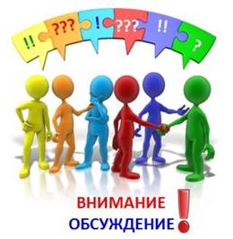 Описание: Описание: ÐšÐ°Ñ€Ñ‚Ð¸Ð½ÐºÐ¸ Ð¿Ð¾ Ð·Ð°Ð¿Ñ€Ð¾ÑÑƒ Ð¾Ð±ÑÑƒÐ¶Ð´ÐµÐ½Ð¸Ðµ