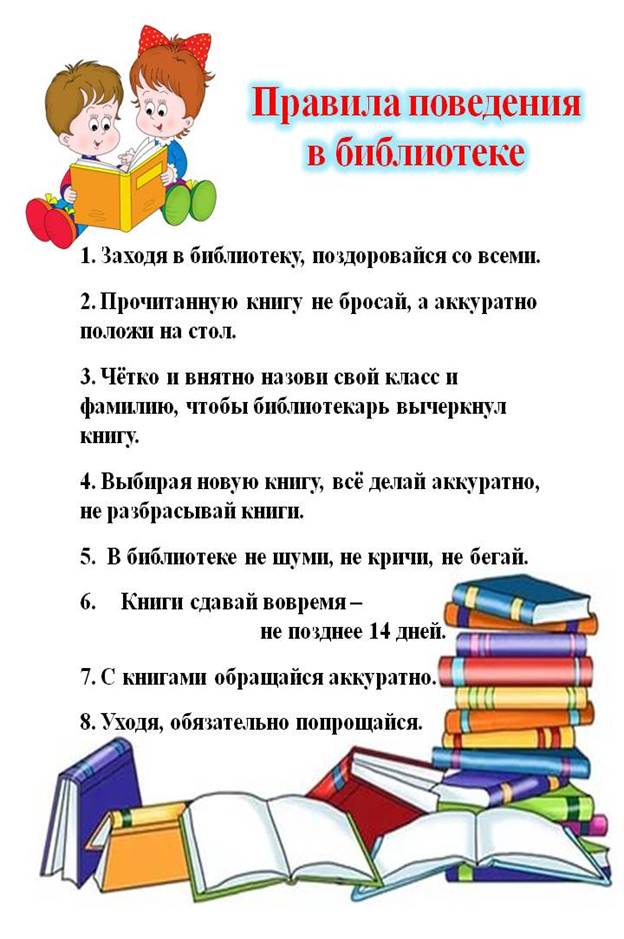 http://usinsk5school.ucoz.ru/20182019/biblioteka/pravila_povedenija_v_biblioteke.jpg