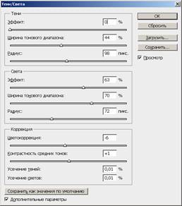 Окно Тени/Света