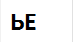 ЬЕ