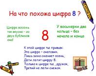 http://900igr.net/datas/matematika/CHislo-i-tsifra-8/0007-007-8.jpg