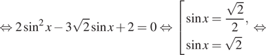 Описание:  равносильно 2 синус в квадрате x минус 3 корень из 2 синус x плюс 2=0 равносильно совокупность выражений синус x= дробь: числитель: корень из 2, знаменатель: 2 конец дроби , синус x= корень из 2 конец совокупности . равносильно 