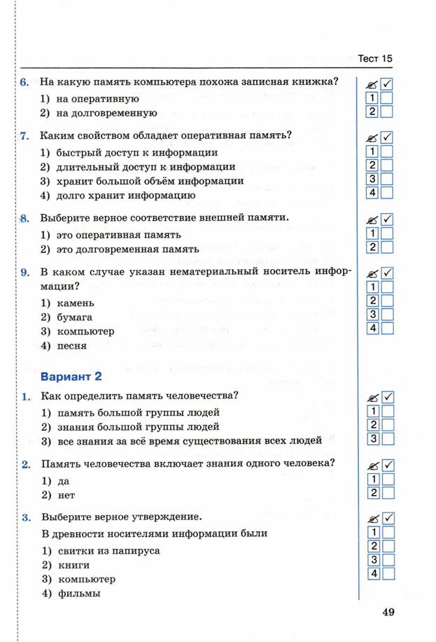 тест по информатике 5 класс управление компьютером ответы