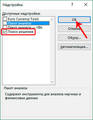 Включение надстройки Поиск решения в Эксель