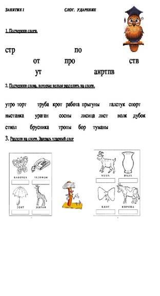 Карточки - задания по русскому языку 1 класс