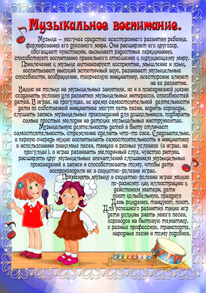muzykalnoe_vospitanie_2